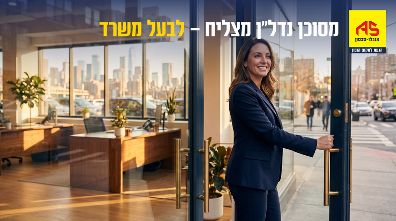 ממתווך טוב - לבעל משרד מצליח
